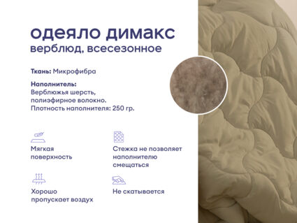Одеяло Димакс Верблюд всесезонное + подушка Sleeptek Norma-GEL + подушка Sleeptek Norma-GEL BIG 1426