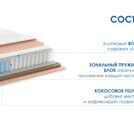Матрас Димакс Relmas Solid 3Zone