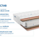 Матрас Димакс Relmas Cocos 3 S1000